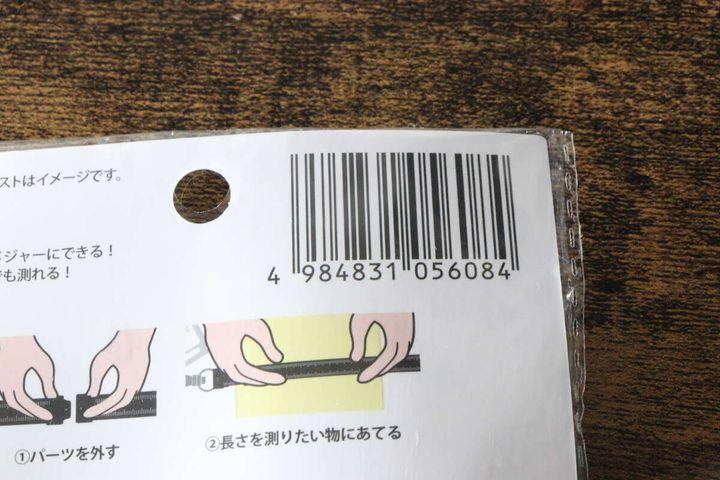 パッケージ裏面のバーコードと説明の一部