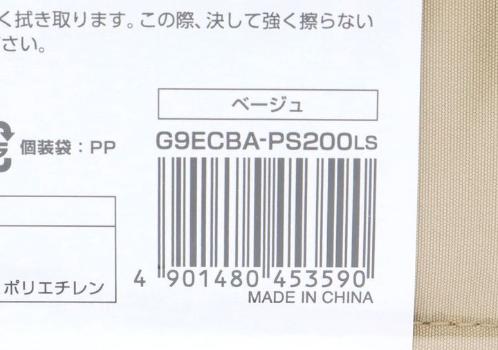 コクヨ「立てて使えるお道具バッグ」のバーコードと「ベージュ」の表記