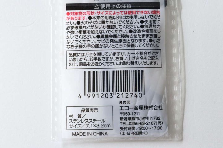 7wayマルチツールのパッケージ裏面にある品質表示とバーコード