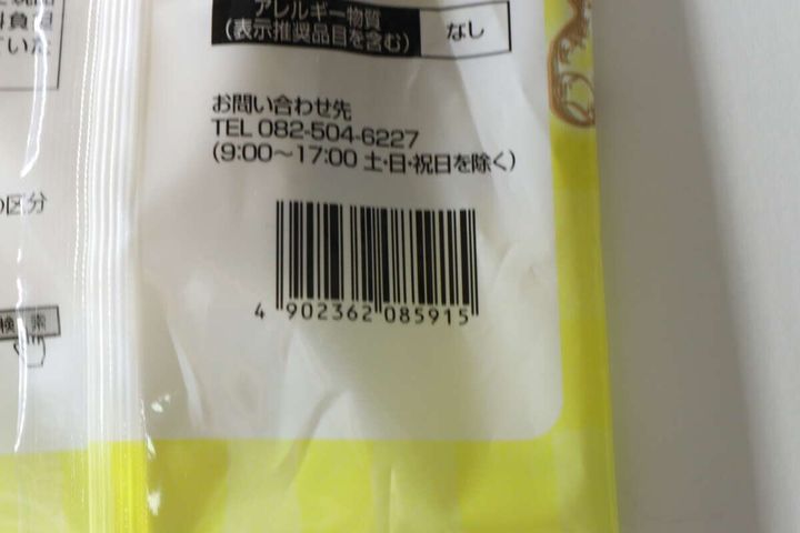 ジンジャーラテパッケージ裏面のバーコードとJANコード