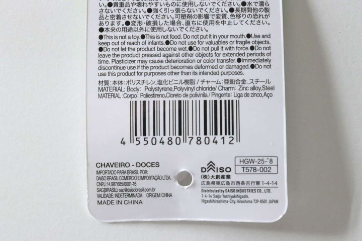 ダイソーお菓子キーホルダーのパッケージ裏面にあるバーコードと商品情報