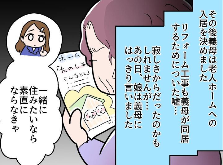 画像4: 嘘で嫁をいびる義母