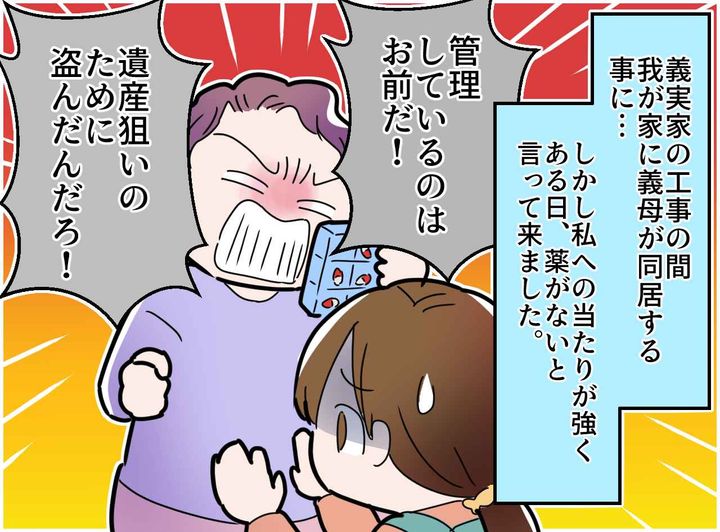 画像1: 嘘で嫁をいびる義母