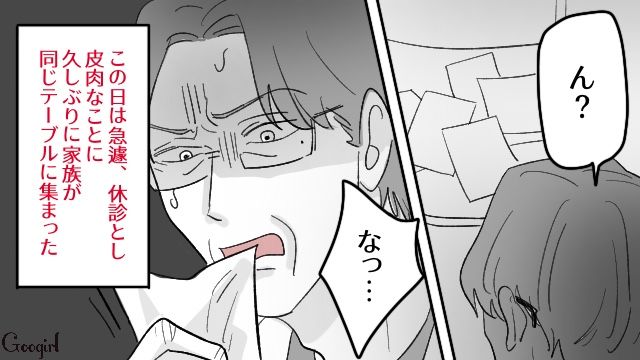 娘が夫の不倫相手とケンカ⁉ その後家族での話し合いで、娘に問い詰められた夫が逆ギレした話