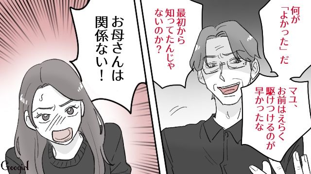 娘が夫の不倫相手とケンカ⁉ その後家族での話し合いで、娘に問い詰められた夫が逆ギレした話