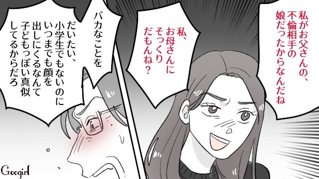 娘が夫の不倫相手とケンカ⁉ その後家族での話し合いで、娘に問い詰められた夫が逆ギレした話
