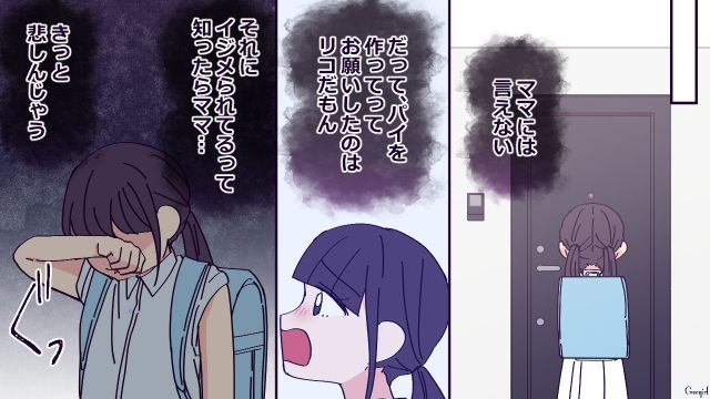 ボスママの“無添加信仰”が原因でいじめに発展したけど…母親に言い出せなかった小4娘の話 
