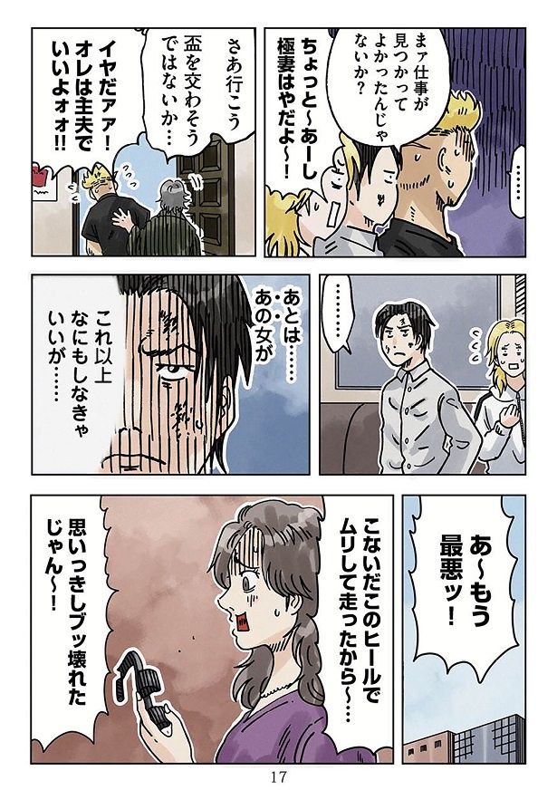 無事にユイを救えたシュウとゴンだったが、まだ問題が残っていた