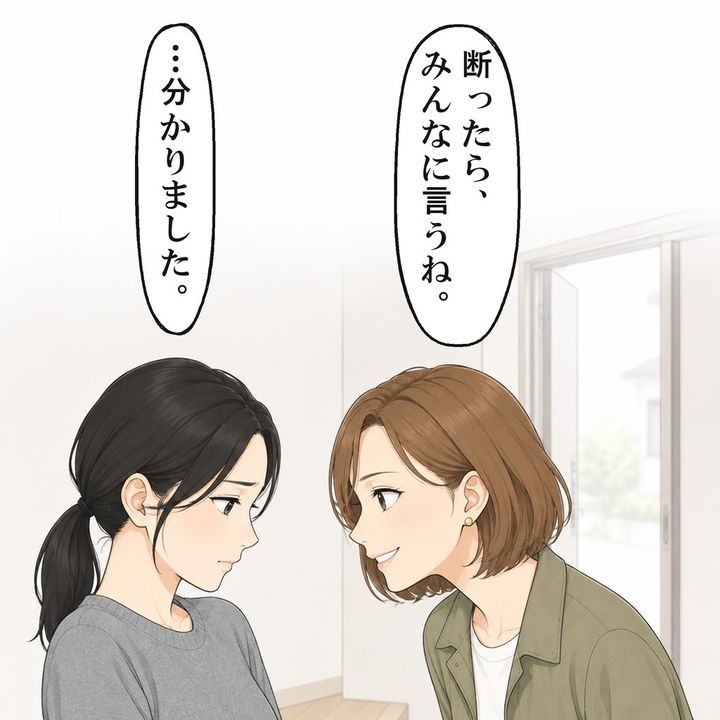 グループで悪く言われるのが怖く、私は断れずに引き受けました