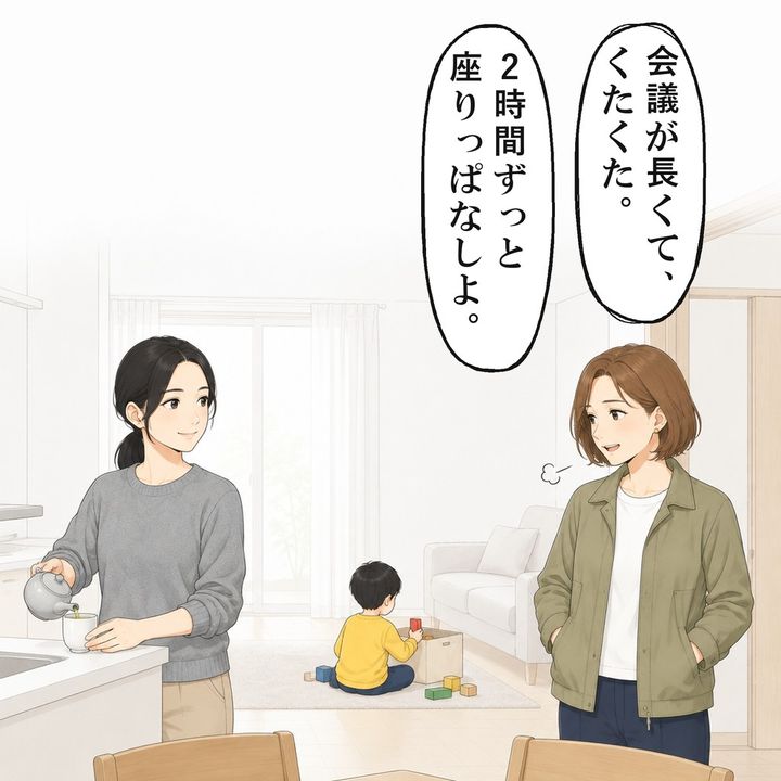 2時間後、ママ友は座りっぱなしで疲れたと言いました