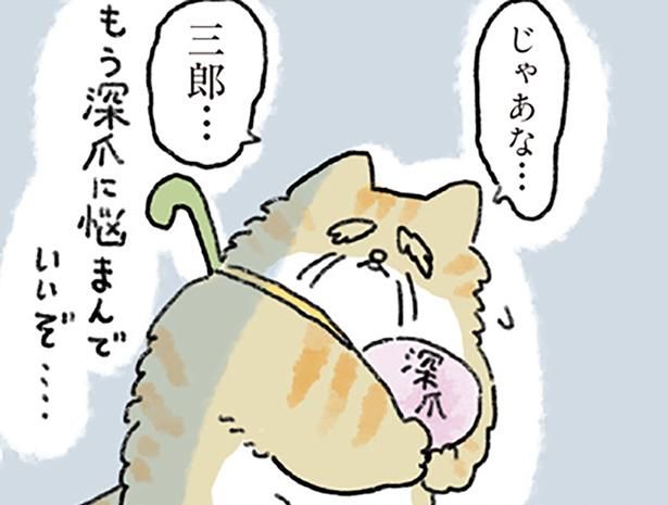 じゃあな…三郎… （C）中山有香里／KADOKAWA