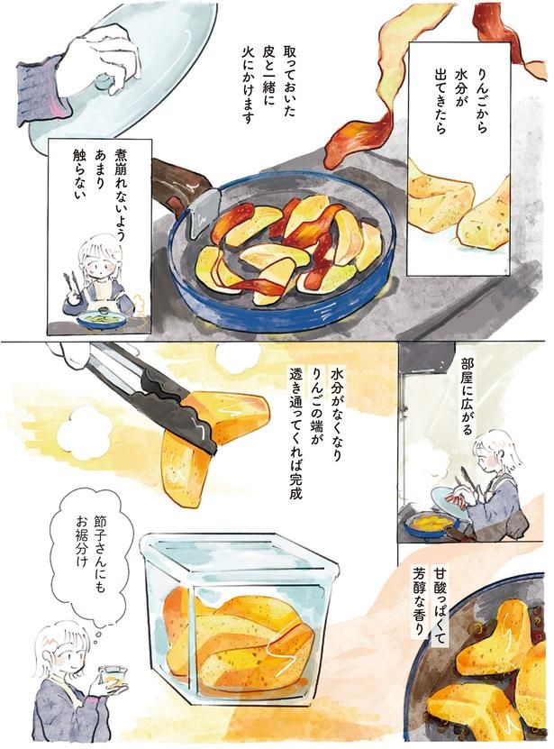 りんごの端が透き通ってくれば完成 （C）にいざか にいこ ／KADOKAWA