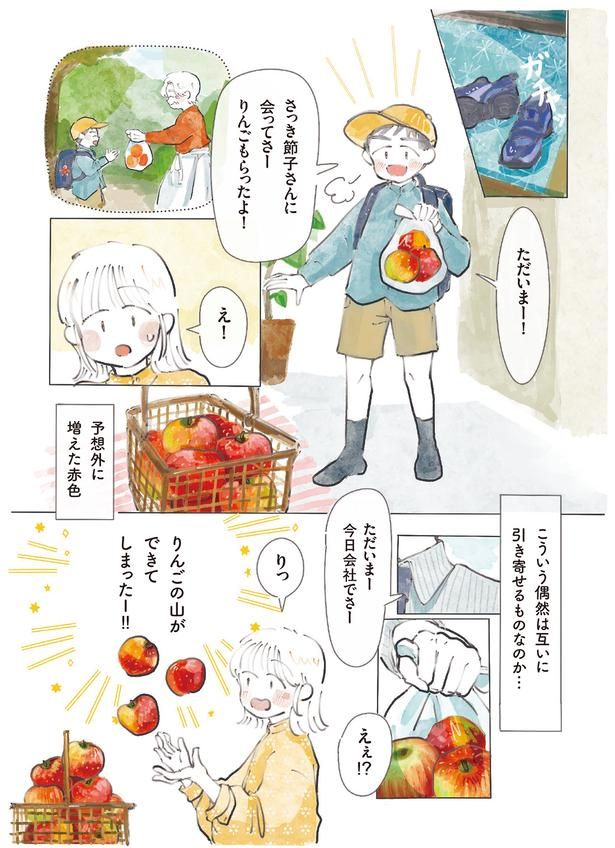 予想外に増えた赤色 （C）にいざか にいこ ／KADOKAWA