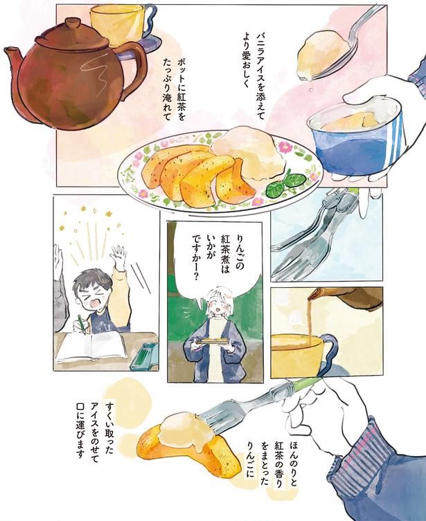 りんごの紅茶煮はいかがですかー？ （C）にいざか にいこ ／KADOKAWA