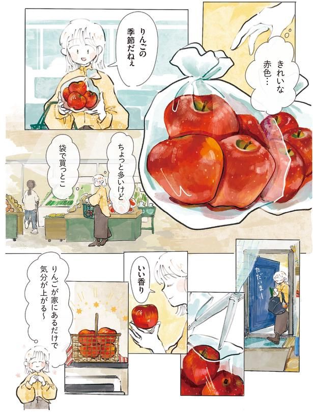 りんごが家にあるだけで気分が上がる～ （C）にいざか にいこ ／KADOKAWA