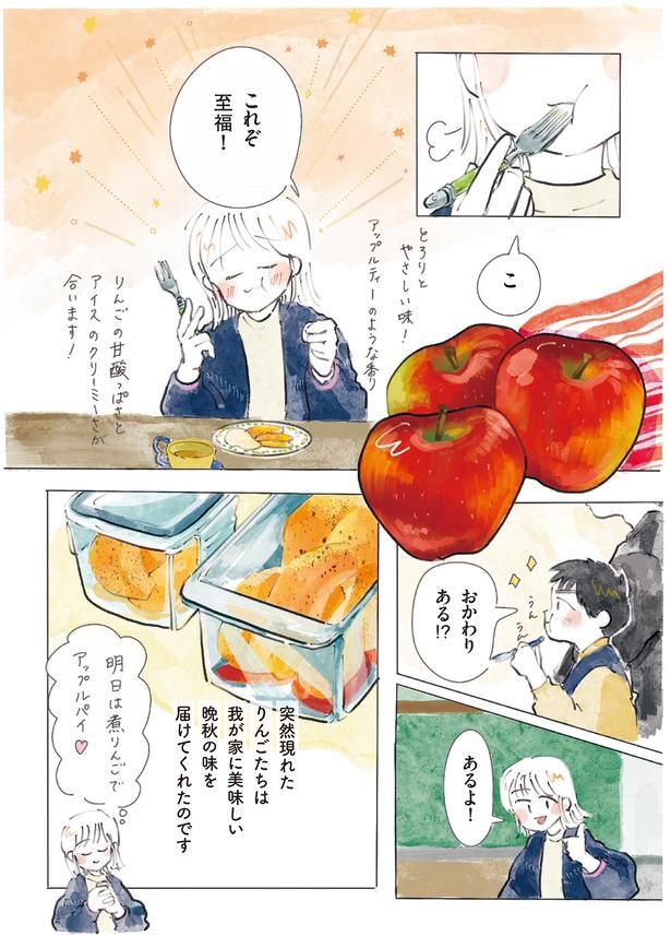 これぞ至福！ （C）にいざか にいこ ／KADOKAWA
