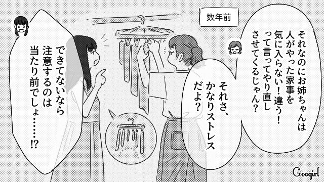 “家事マイルール”を強制する姉が離婚！ 元夫にも自分のやり方を押しつけていたと察した妹の話
