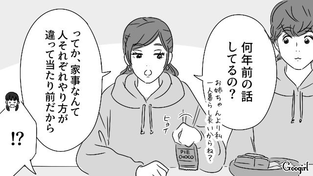 “家事マイルール”を強制する姉が離婚！ 元夫にも自分のやり方を押しつけていたと察した妹の話