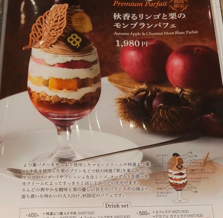【恵比寿】秋季限定！よつ葉ミルクプレイスのリンゴと栗のモンブランパフェが絶品♡_5