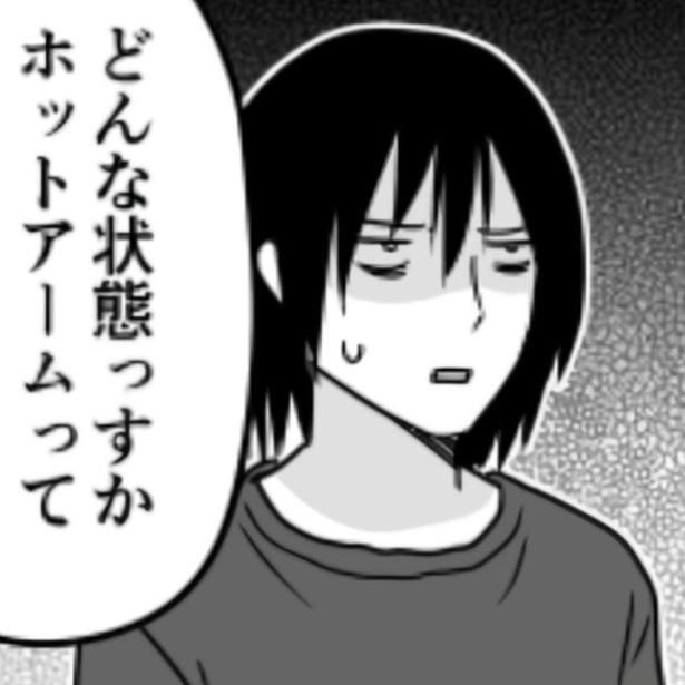 ホットアーム？アットホームじゃなくて!? 画像提供：伊東(@ito_44_3)