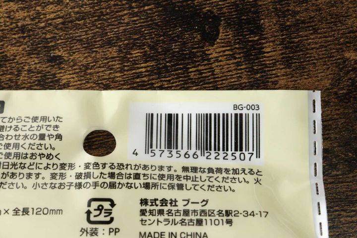 セリア「鉢用ウォーターディスペンサー」のパッケージ裏面、バーコードと商品情報