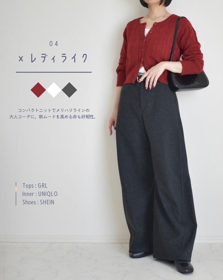 赤いケーブルニットカーディガンと白インナー、ダークグレーのバレルパンツを着用した女性