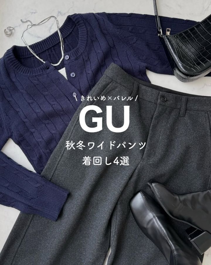 ダークグレーのバレルパンツとネイビーのカーディガン、黒いバッグやブーツの平置き