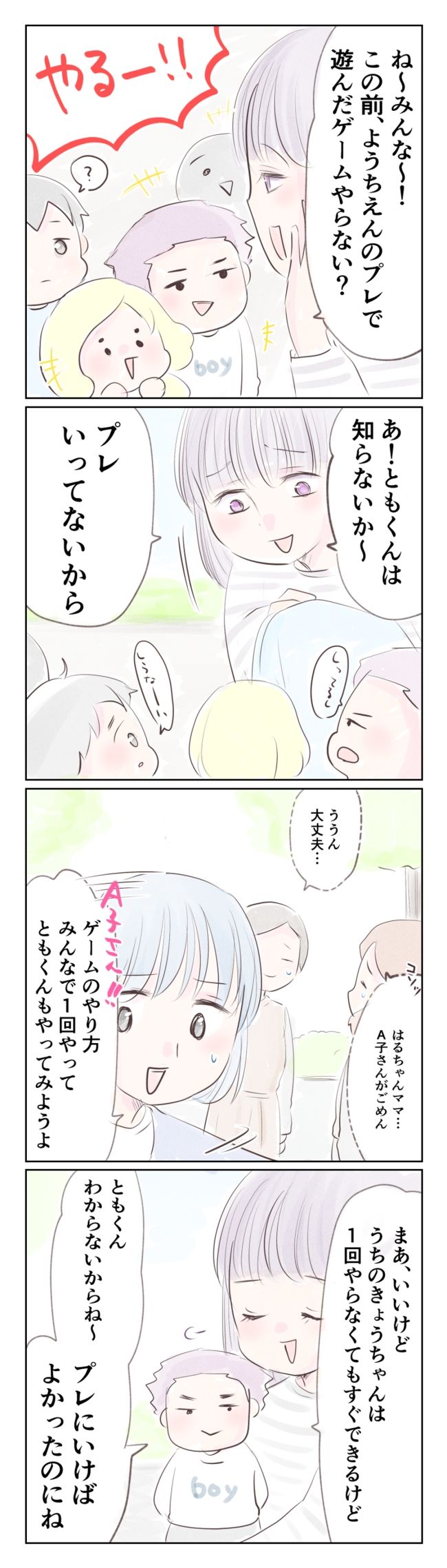 執拗なママ友