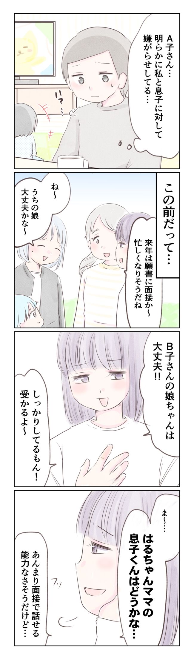 執拗なママ友