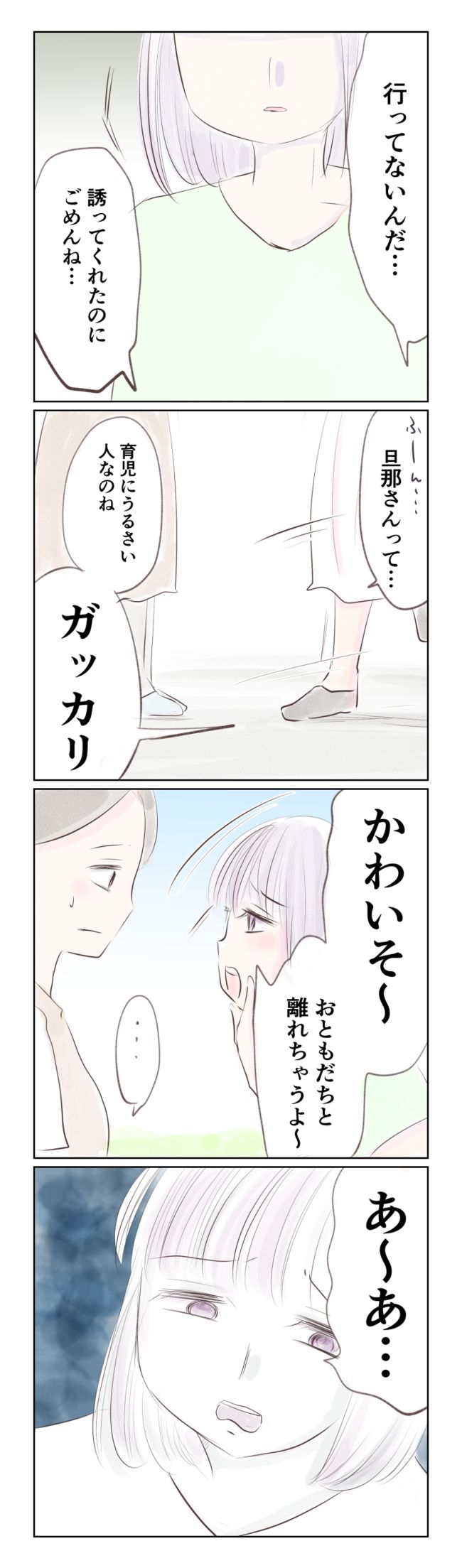 執拗なママ友