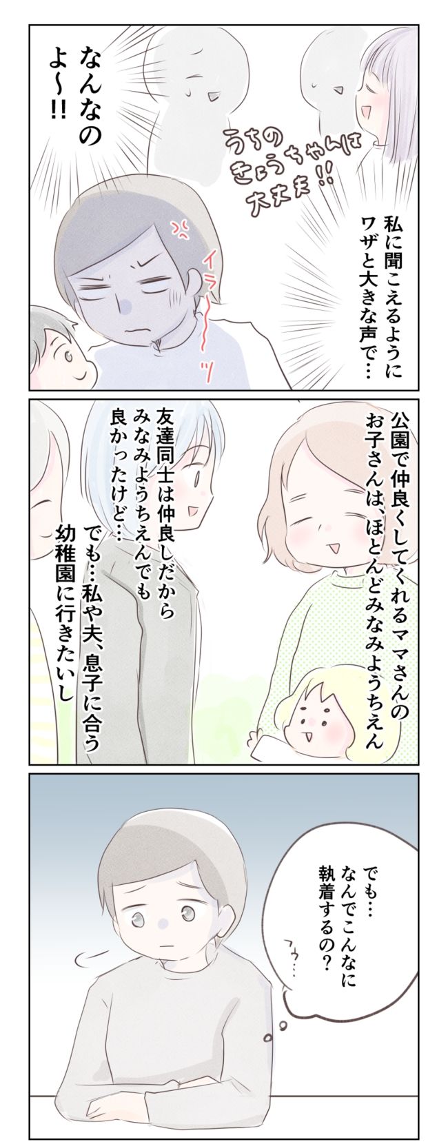 執拗なママ友