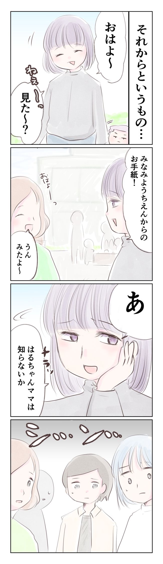 執拗なママ友
