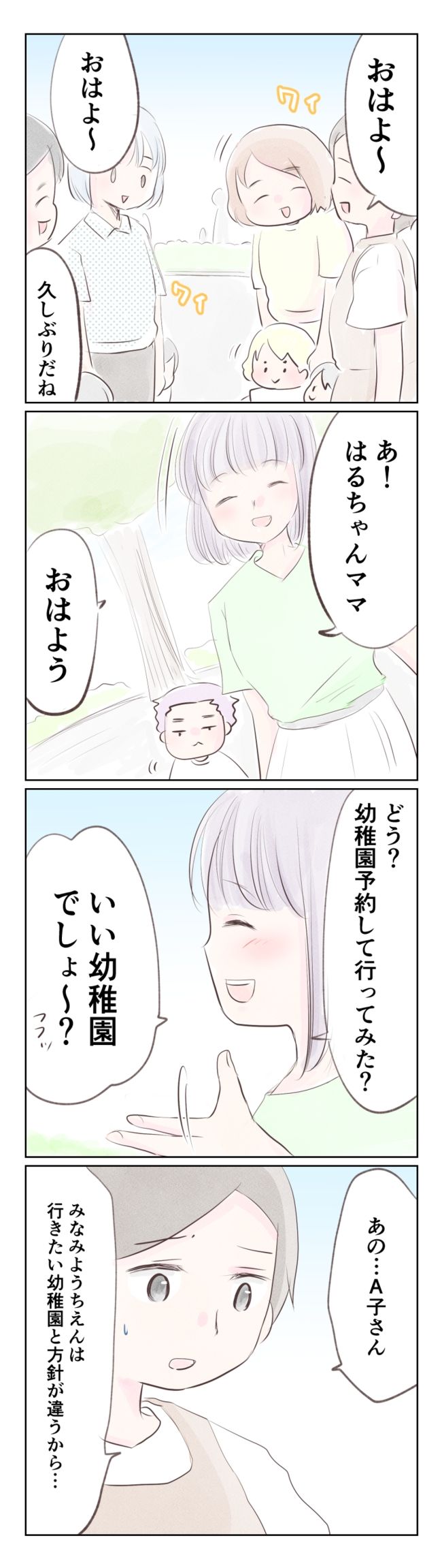 執拗なママ友