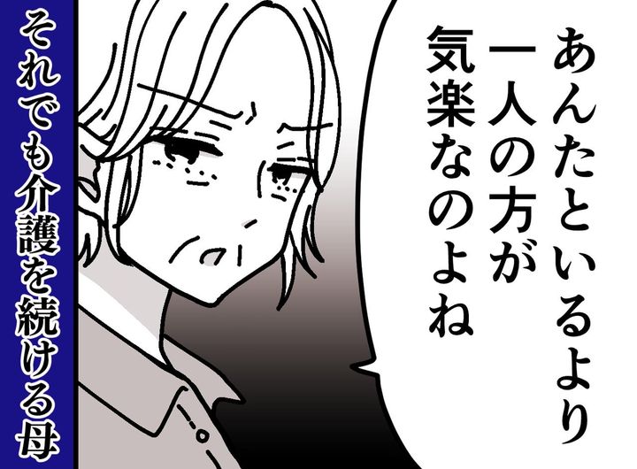 画像: 「あんたが盗った！」泥棒扱いされても叔母の介護を続けた母。叔母亡き後、遺言書の『本音』に言葉を失う