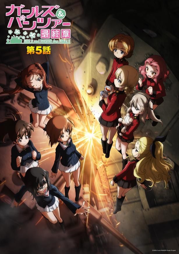 『ガールズ＆パンツァー 最終章 第5話』は公開中！ [c]GIRLS und PANZER Finale Projekt
