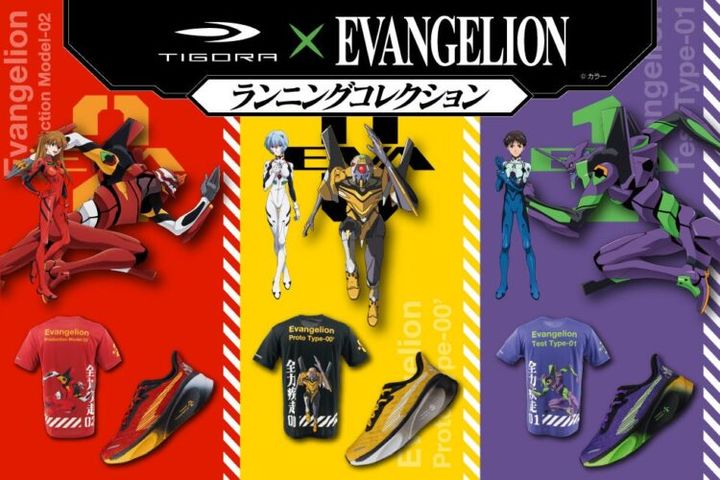 TIGORAとエヴァンゲリオンのランニングコレクション