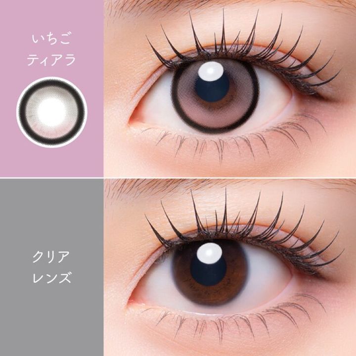 いちごティアラとクリアレンズの装用イメージ