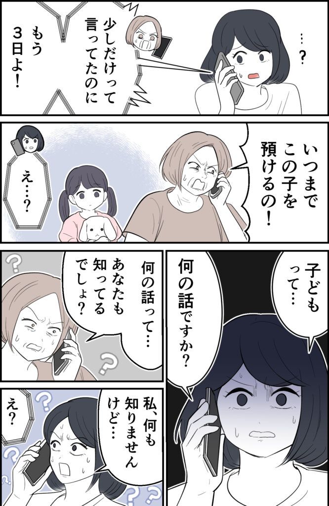 「早く子どもを迎えに来て！」子なし夫婦だった私たち。離婚1年後…元義母から意味不明な電話が！？ #元夫トラブル 1