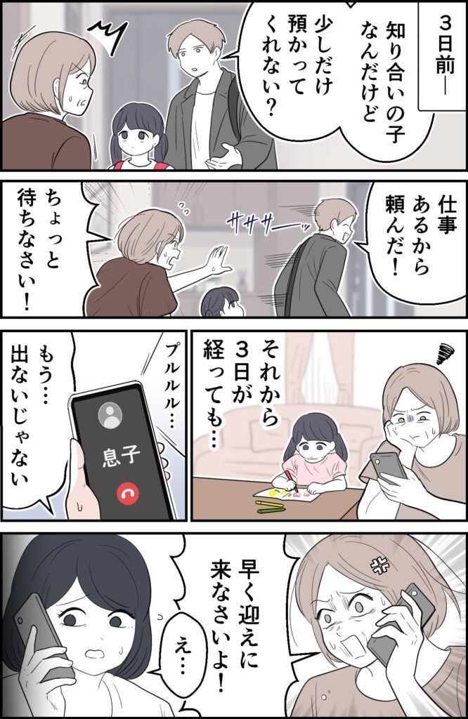 「早く子どもを迎えに来て！」子なし夫婦だった私たち。離婚1年後…元義母から意味不明な電話が！？ #元夫トラブル 1