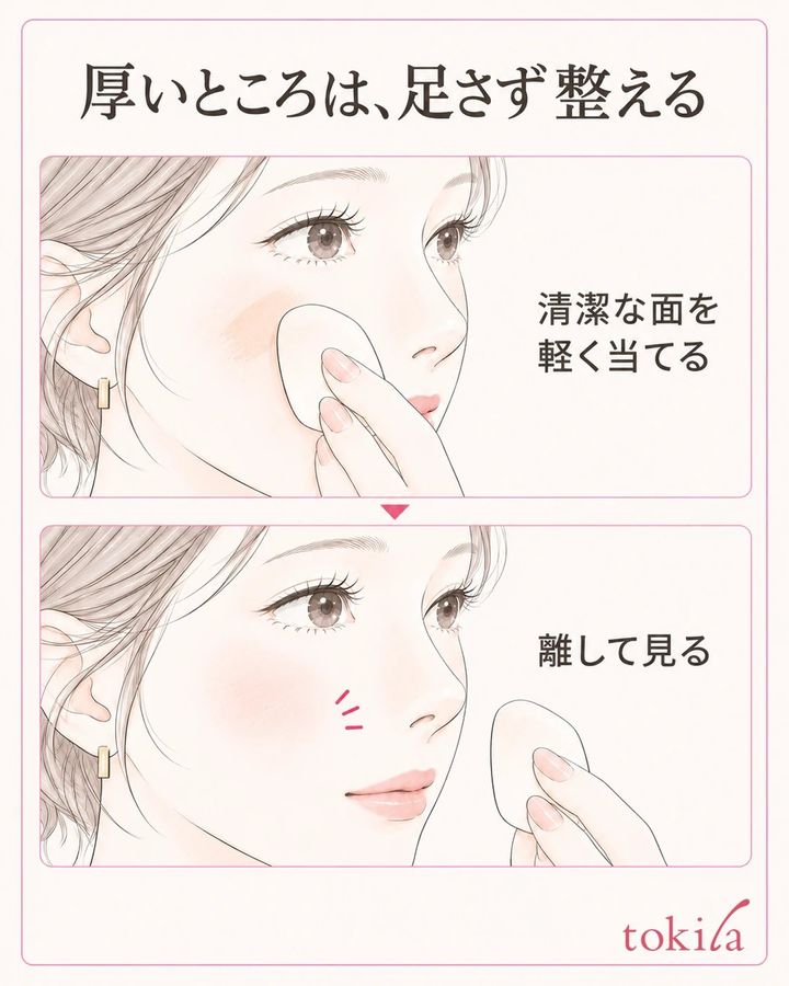粉を足さず清潔なスポンジの面を頬へ軽く当て、離して確認する手順図