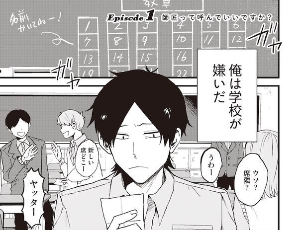 ちなしと師匠(1) ■画像提供：(C)Fuki