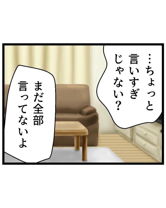 断れない夫／ネギマヨ