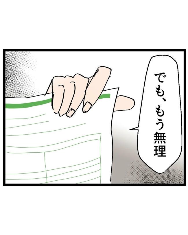 断れない夫／ネギマヨ