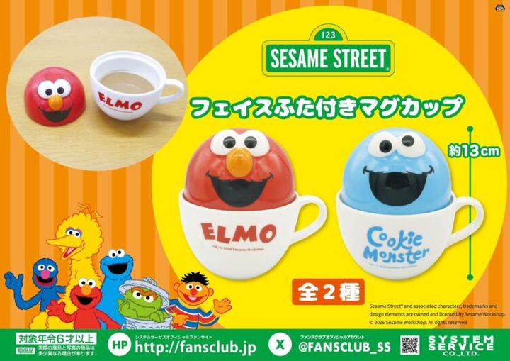 セサミストリートのフェイスふた付きマグカップ全2種