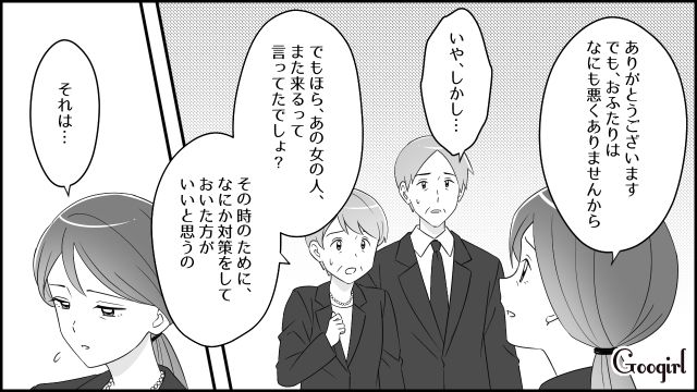 夫の通夜に“遺産目当ての不倫相手”が隠し子連れで乱入！ 義両親から弁護士への依頼を提案されたけど…孫を奪えないと思った妻が断った話