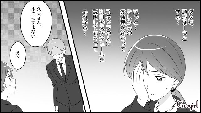 夫の通夜に“遺産目当ての不倫相手”が隠し子連れで乱入！ 義両親から弁護士への依頼を提案されたけど…孫を奪えないと思った妻が断った話
