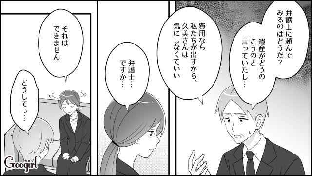 夫の通夜に“遺産目当ての不倫相手”が隠し子連れで乱入！ 義両親から弁護士への依頼を提案されたけど…孫を奪えないと思った妻が断った話