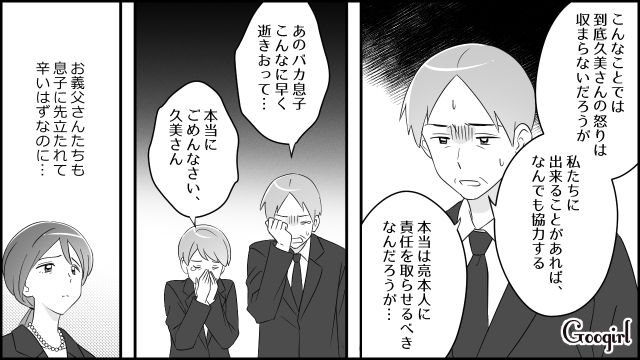 夫の通夜に“遺産目当ての不倫相手”が隠し子連れで乱入！ 義両親から弁護士への依頼を提案されたけど…孫を奪えないと思った妻が断った話