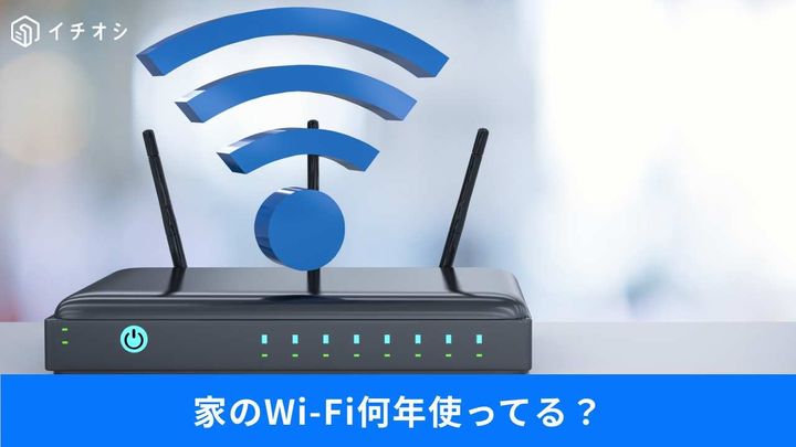 Wi-Fiの寿命は4〜5年？