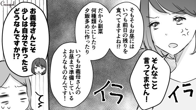 「少しは自分で作ったらどうなんですか!?」同居中の義母のワガママに反撃した話